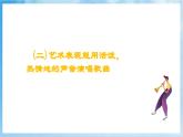 人音版音乐二年级下册第八单元第三课《新疆是个好地方》课件+教案+素材