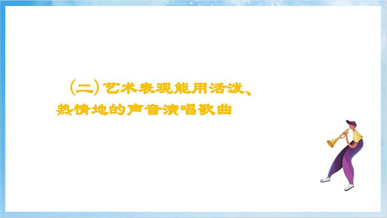 人音版音乐二年级下册第八单元第三课《 新疆是个好地方》课件第3页