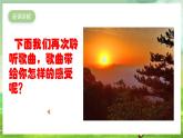 人教版音樂(lè)三年級(jí)下冊(cè)第一單元《太陽(yáng)出來(lái)了》+《音樂(lè)知識(shí)》課件+教案+素材