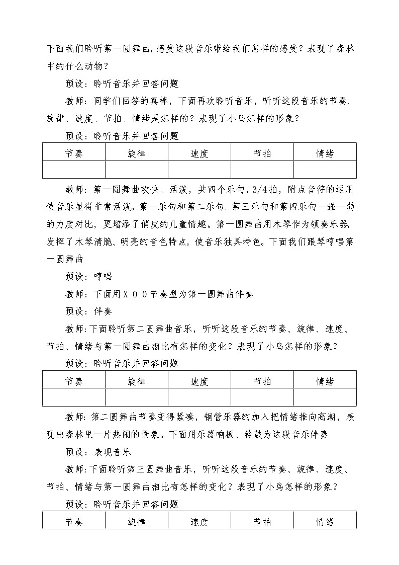 人教版音乐三年级下册第一单元《森林与小鸟》教案第3页