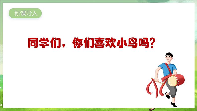 人教版音乐三年级下册第一单元《森林与小鸟》课件第2页