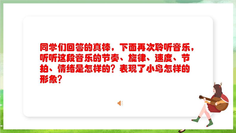 人教版音乐三年级下册第一单元《森林与小鸟》课件第6页