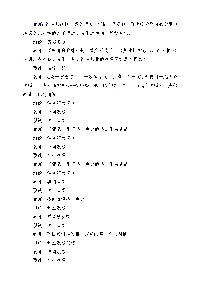 人教版音乐三年级下册第一单元《美丽的黄昏》教案第3页