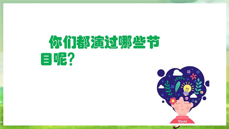 人教版音乐三年级下册第一单元《森林的故事》课件第3页