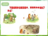 人教版音樂三年級下冊第一單元《森林的故事》課件+教案+素材