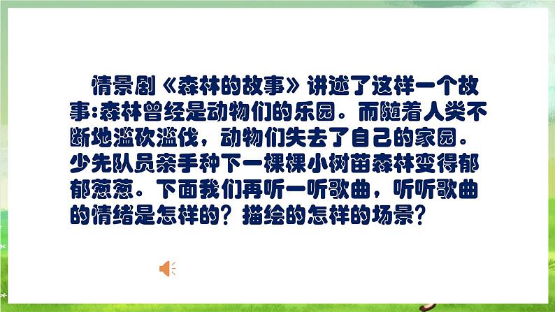 人教版音乐三年级下册第一单元《森林的故事》课件第6页