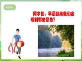 人教版音樂三年級下冊第一單元《朝景》課件+教案+素材