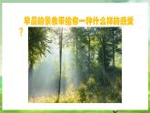 人教版音樂三年級下冊第一單元《朝景》課件+教案+素材