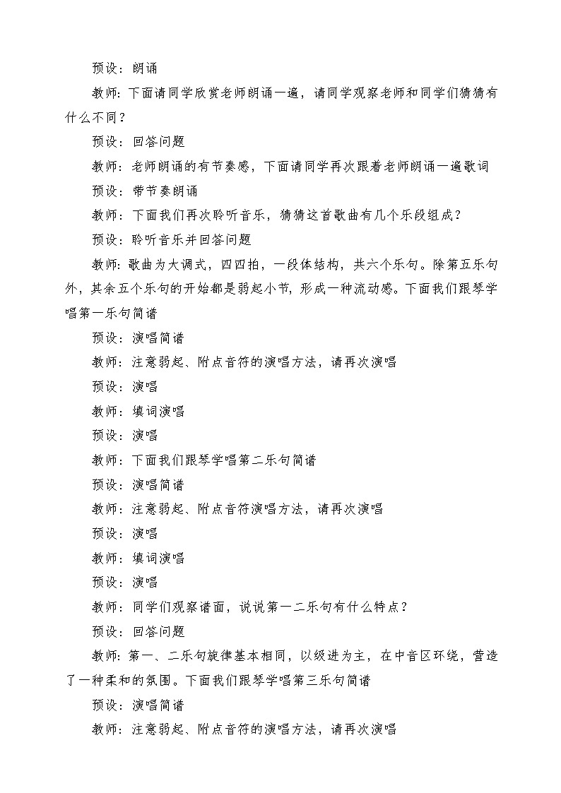 人教版音乐三年级下册第二单元《可爱的家》教案第3页