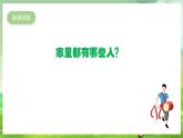 人教版音樂三年級下冊第二單元《可愛的家》課件+教案+素材