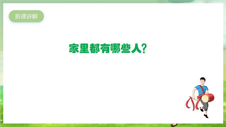 人教版音乐三年级下册第二单元《可爱的家》课件第3页