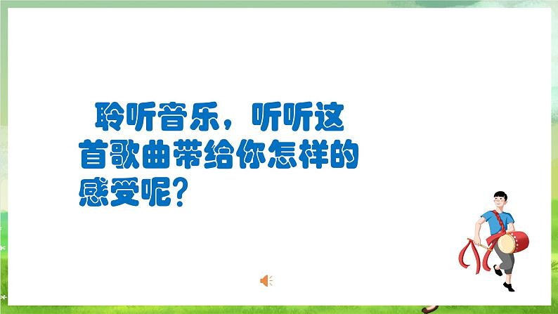 人教版音乐三年级下册第二单元《可爱的家》课件第4页