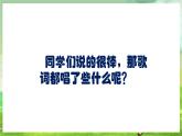 人教版音樂三年級下冊第二單元《可愛的家》課件+教案+素材