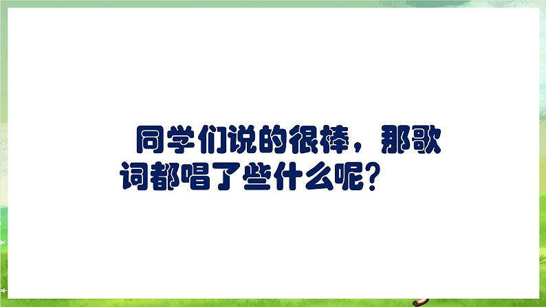 人教版音乐三年级下册第二单元《可爱的家》课件第5页