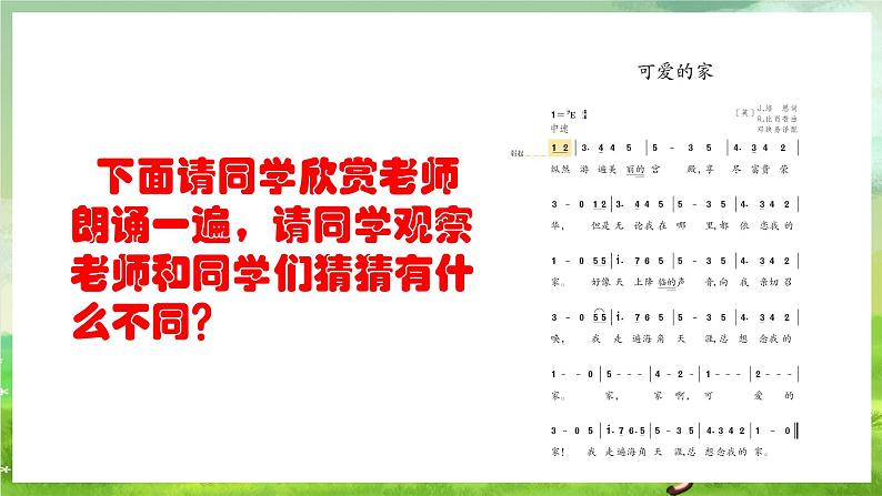 人教版音乐三年级下册第二单元《可爱的家》课件第7页