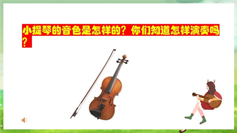 人教版音乐三年级下册第二单元《伦敦德里小调》课件第8页