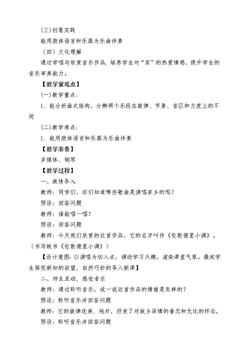 人教版音乐三年级下册第二单元《伦敦德里小调》教案第2页