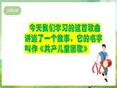 人教版音樂三年級下冊第三單元《共產(chǎn)兒童團(tuán)員》課件+教案+素材
