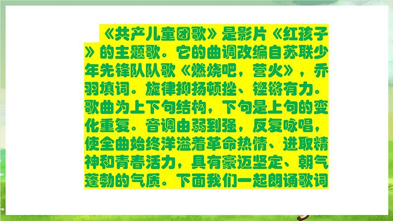 人教版音乐三年级下册第三单元《共产儿童团员》课件第7页