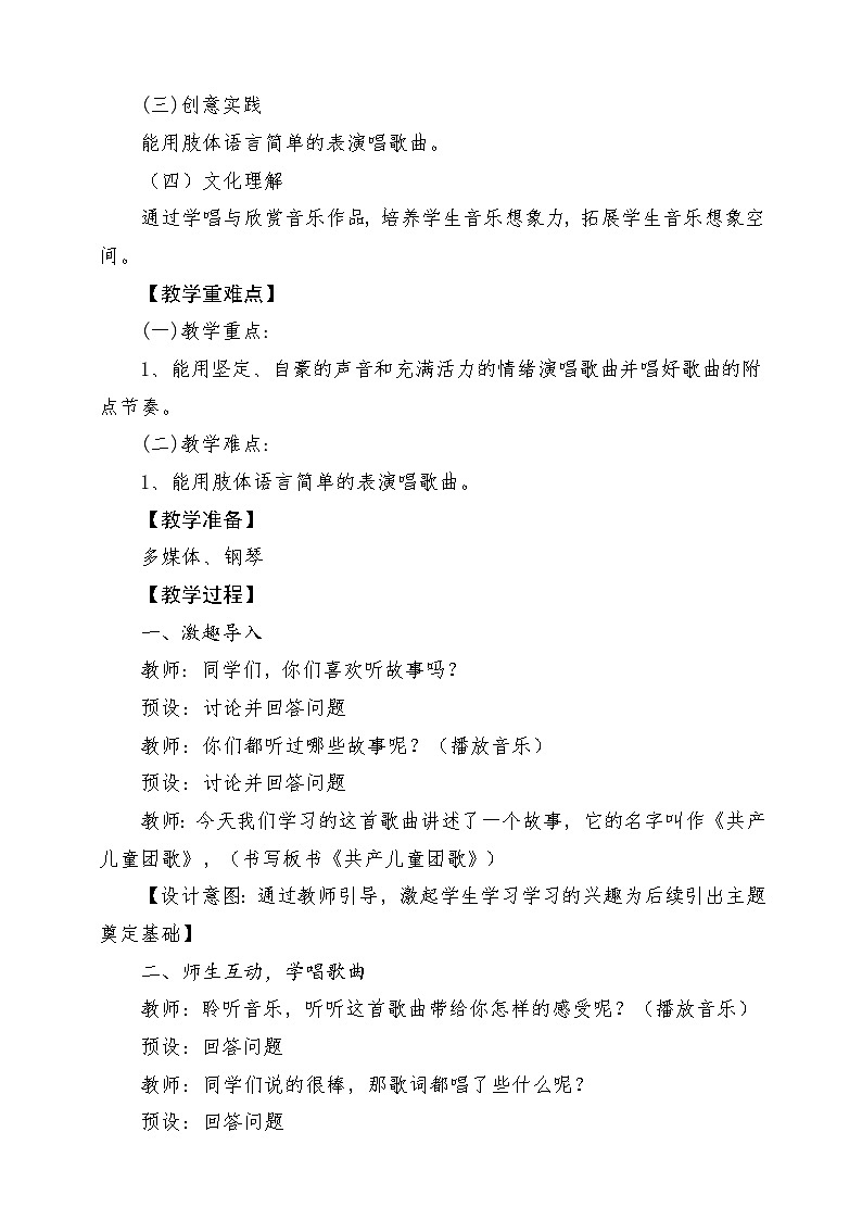 人教版音乐三年级下册第三单元《共产儿童团员》教案第2页