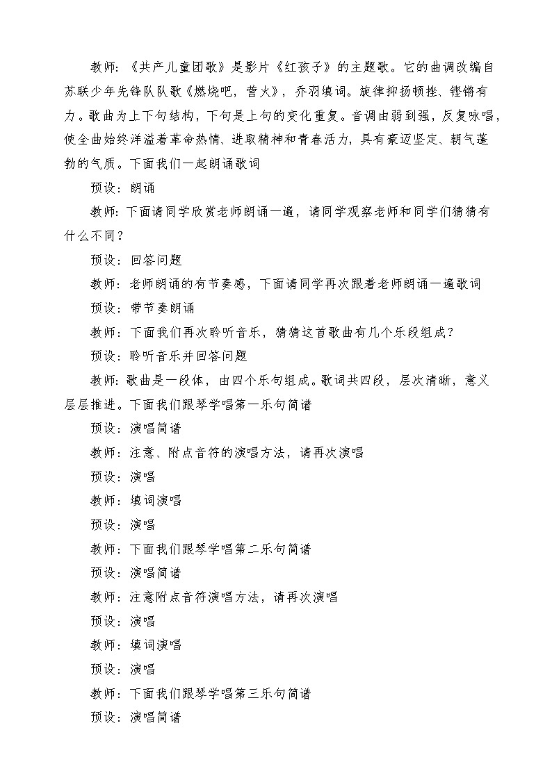 人教版音乐三年级下册第三单元《共产儿童团员》教案第3页