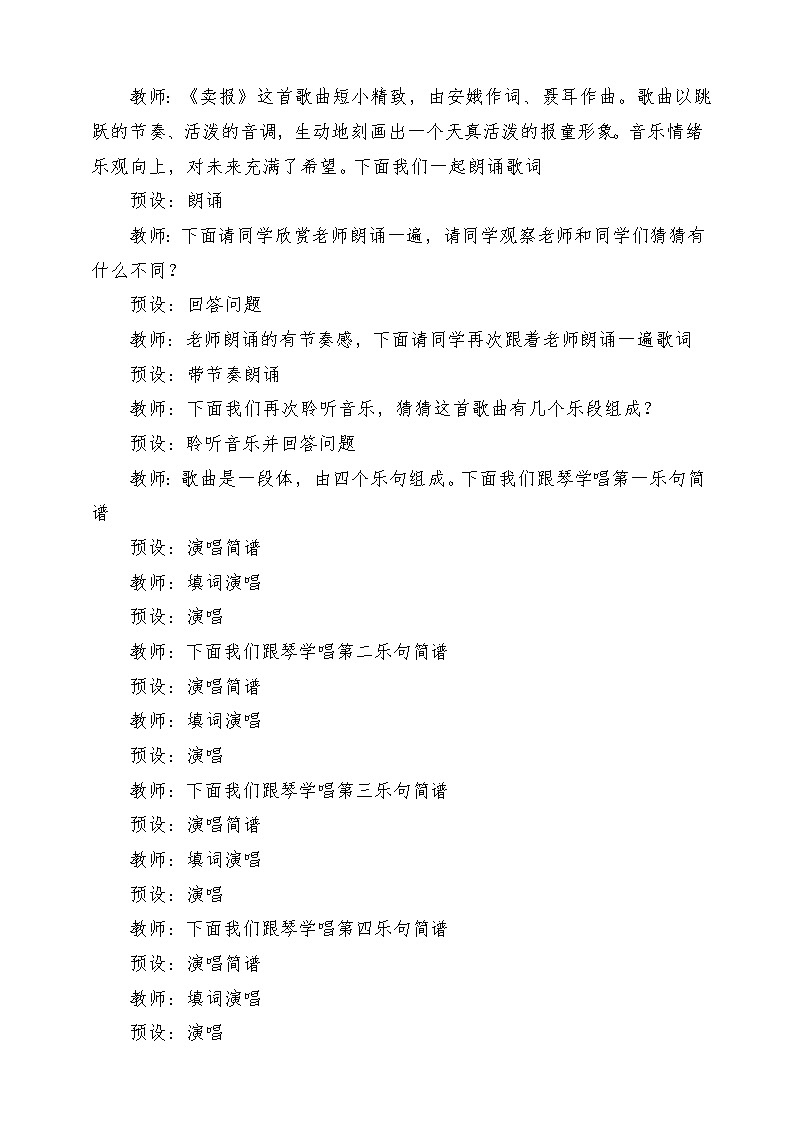 人教版音乐三年级下册第三单元《卖报歌》+《音乐家故事》教案第3页