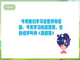 人教版音乐三年级下册第三单元《卖报歌》+《音乐家故事》课件+教案+素材