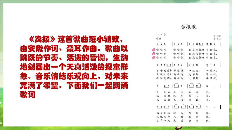 人教版音乐三年级下册第三单元《卖报歌》+《音乐家故事》课件第7页