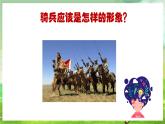 人教版音乐三年级下册第三单元《我是人民的小骑兵》课件+教案+素材