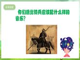 人教版音乐三年级下册第三单元《我是人民的小骑兵》课件+教案+素材