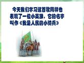 人教版音乐三年级下册第三单元《我是人民的小骑兵》课件+教案+素材