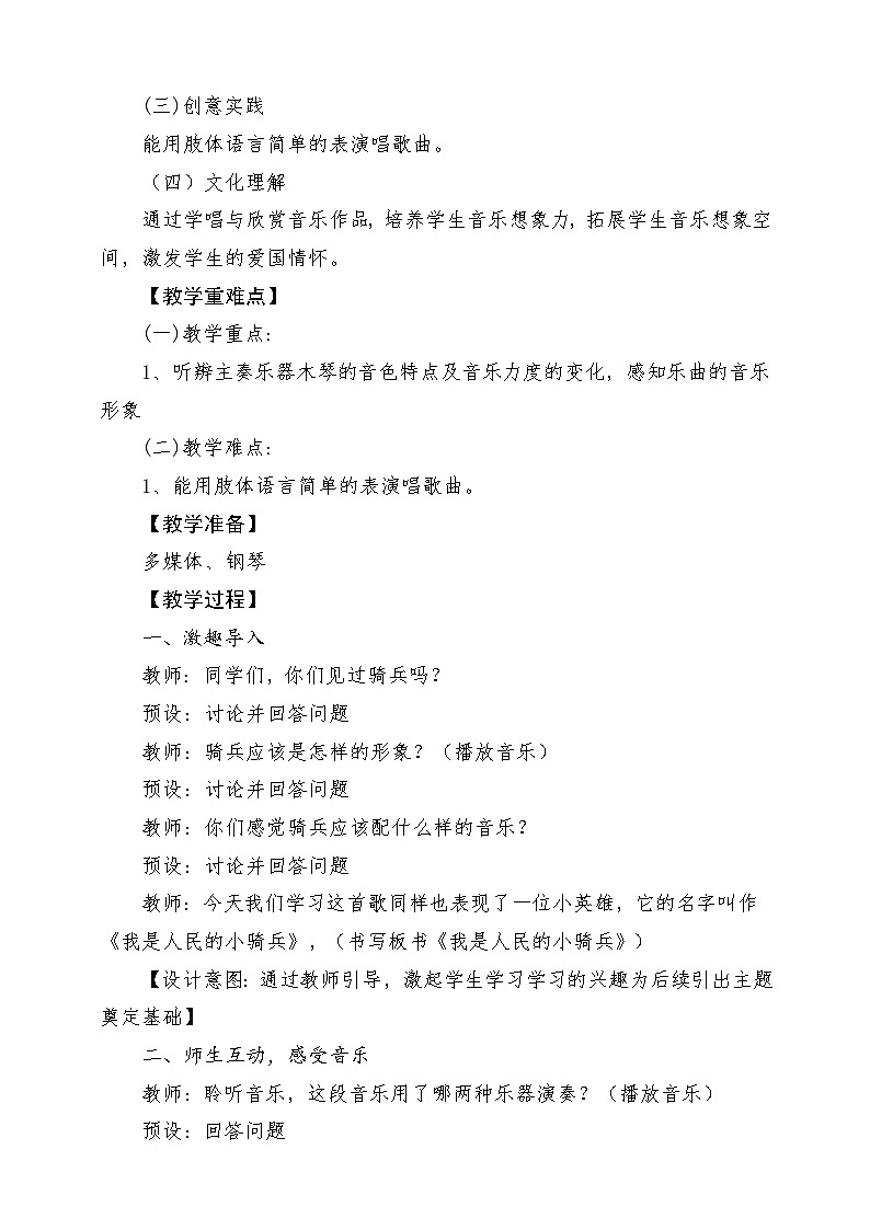 人教版音乐三年级下册第三单元《我是人民的小骑兵》教案第2页