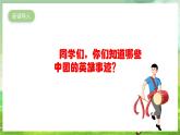 人教版音樂三年級下冊第三單元《歌唱二小放牛郎》課件+教案+素材