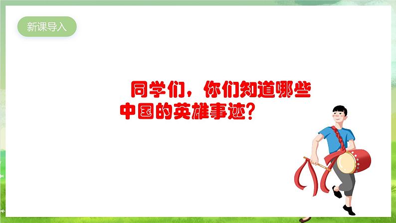 人教版音乐三年级下册第三单元《歌唱二小放牛郎》课件第2页