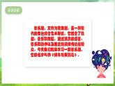 人教版音乐三年级下册第四单元《蜗牛与黄鹂鸟（一）》课件+教案+素材