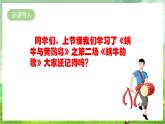 人教版音乐三年级下册第四单元《蜗牛与黄鹂鸟（三）》课件+教案+素材