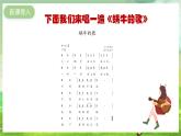 人教版音乐三年级下册第四单元《蜗牛与黄鹂鸟（三）》课件+教案+素材