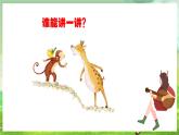 人教版音乐三年级下册第四单元《蜗牛与黄鹂鸟（二）》课件+教案+素材