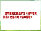 人教版音乐三年级下册第四单元《蜗牛与黄鹂鸟（二）》课件+教案+素材
