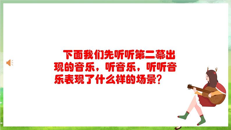 人教版音乐三年级下册第四单元《蜗牛与黄鹂鸟（二）》课件第7页