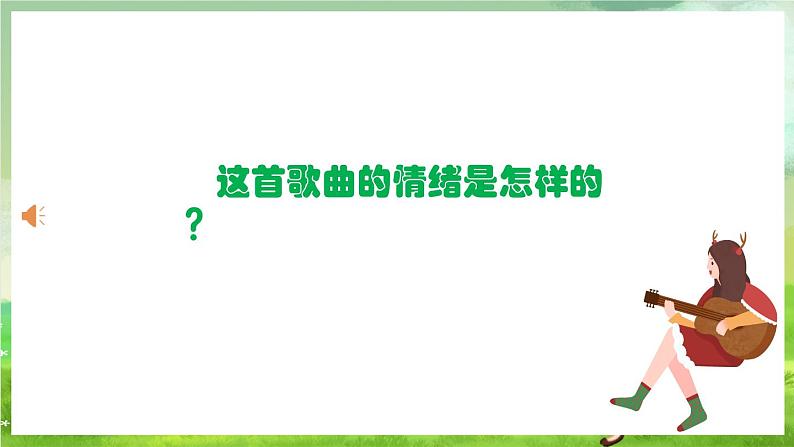 人教版音乐三年级下册第四单元《蜗牛与黄鹂鸟（二）》课件第8页