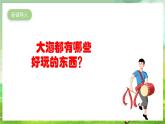 人教版音乐三年级下册第五单元《贝壳之歌》课件+教案+素材