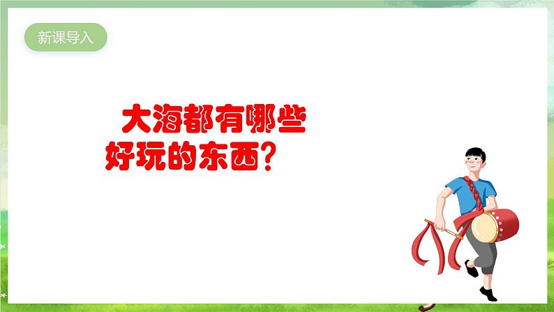 人教版音乐三年级下册第五单元《贝壳之歌》课件第2页