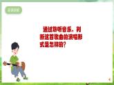 人教版音乐三年级下册第五单元《贝壳之歌》课件+教案+素材