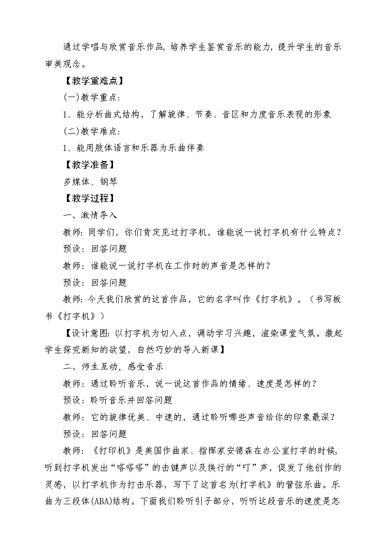 人教版音乐三年级下册第五单元《打字机》教案第2页