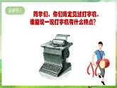 人教版音乐三年级下册第五单元《打字机》课件+教案+素材