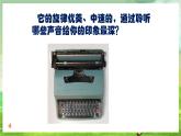 人教版音乐三年级下册第五单元《打字机》课件+教案+素材