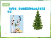 人教版音乐三年级下册第五单元《小松树》课件+教案+素材