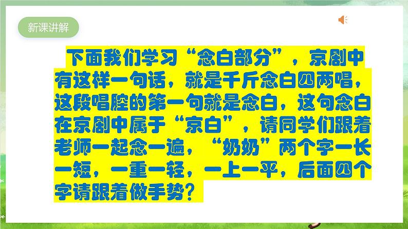 人教版音乐三年级下册第五单元《都有一颗红亮心》课件第4页