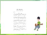 人教版音樂三年級下冊第五單元《都有一顆紅亮心》課件+教案+素材